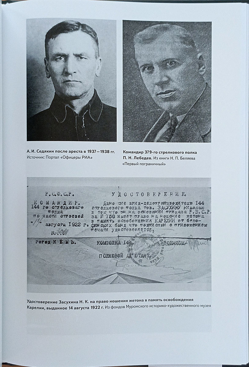 Финский излом. Финская интервенция в Карелии в 1918— 1922 гг. Том 2. От Тарту до Кимасозера. 1920— 1922