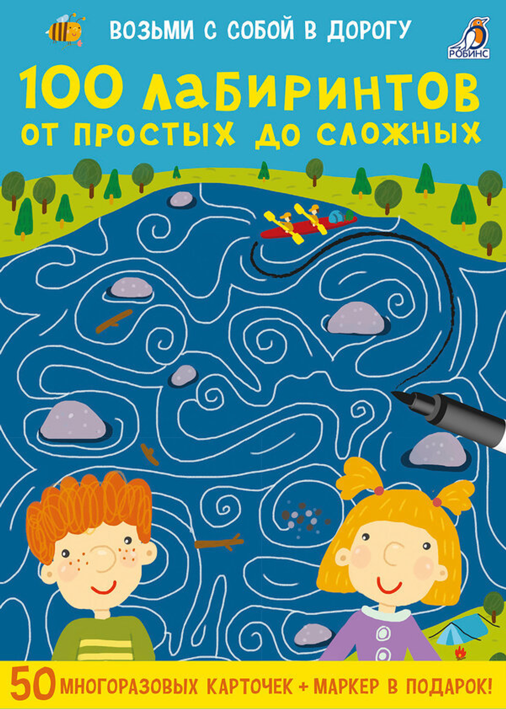 Асборн - карточки. 100 лабиринтов от простых до сложных