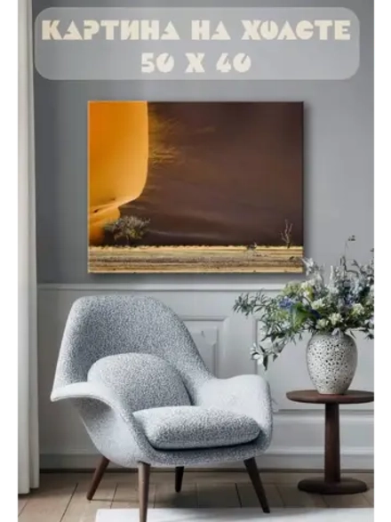 Картина на стену 40 X 50 Пустыня