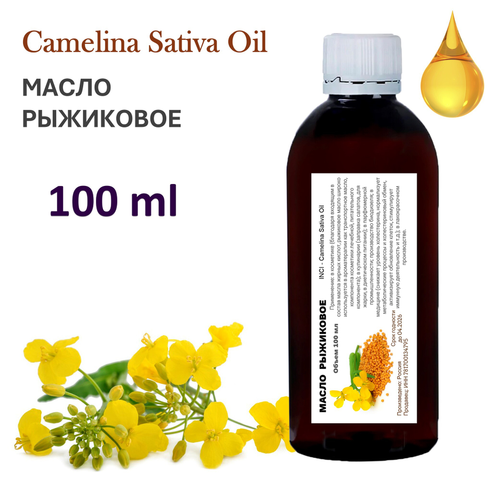 Масло рыжиковое / Camelina Sativa Oil