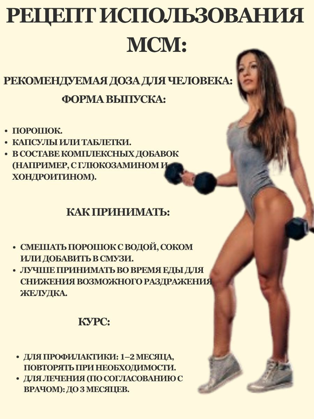 Добавка для суставов и связок МСМ / MSM метилсульфонилметан, МилоБио 500 г питание для суставов, ногтей и волос