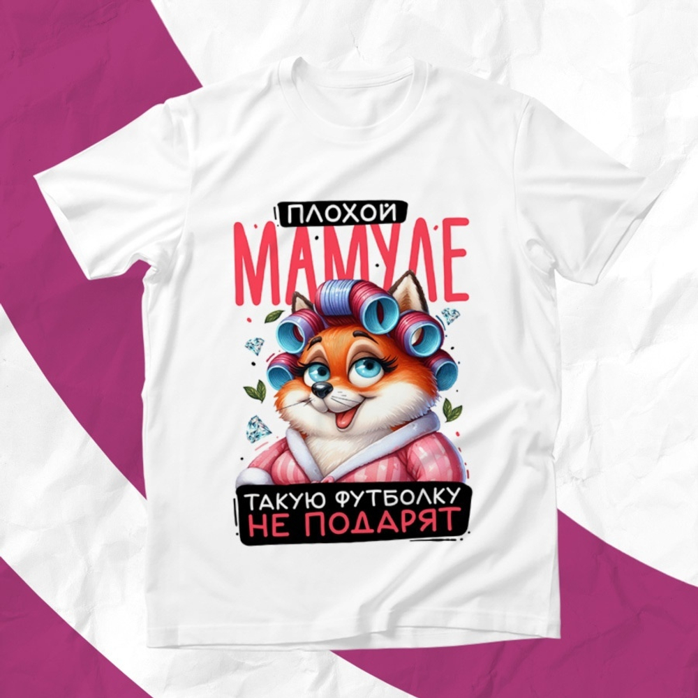 Футболка Плохой мамуле / XXXL