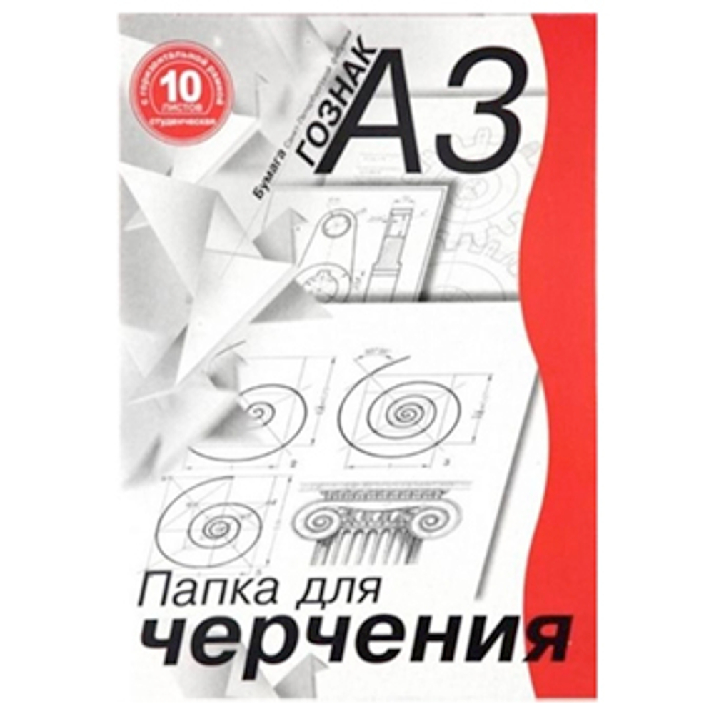 Папка для черчения А3 10л "Студенческая" горизонтальная рамка 180г/м2 ЛИЛИЯ ХОЛДИНГ ПЧ3СГр10 И