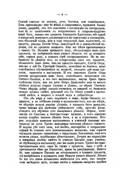 Письма в Бозе почивающего затворника Задонского Богородицкого монастыря Георгия. С присовокуплением краткого известия о жизни его. Часть 2 | Г. Задонский