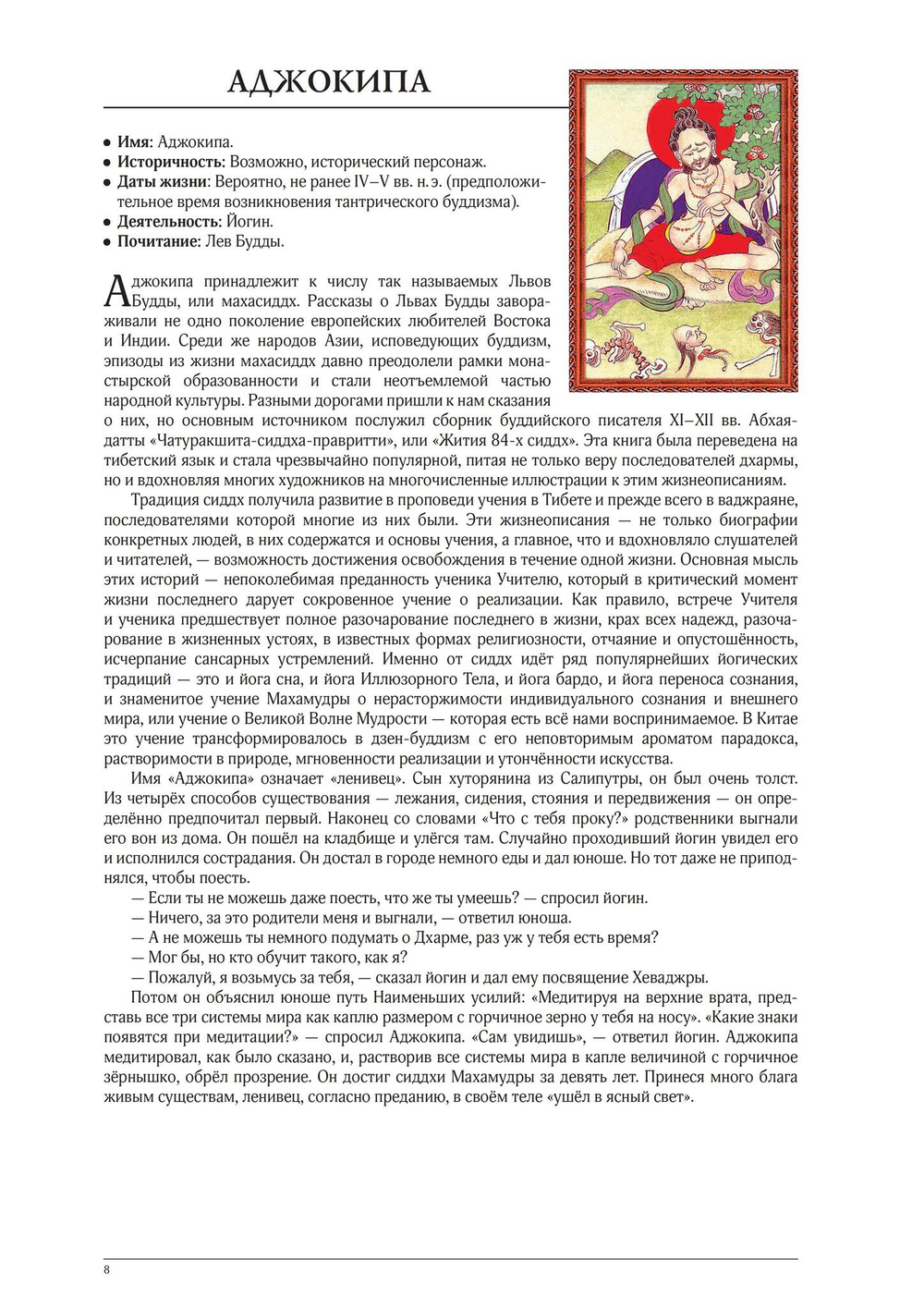 Мистики, маги, прогрессоры. Энциклопедия (PDF)