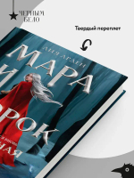 Мара и Морок. Особенная Тень