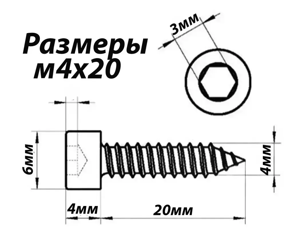 Саморезы под шестигранник 4 х 20 мм серебро 32 шт для динамиков акустики автомобильные набор (размер шестигранника 3 мм.)(HEX 3) для колонок твитеров и сабвуфер. Саморез для динамиков