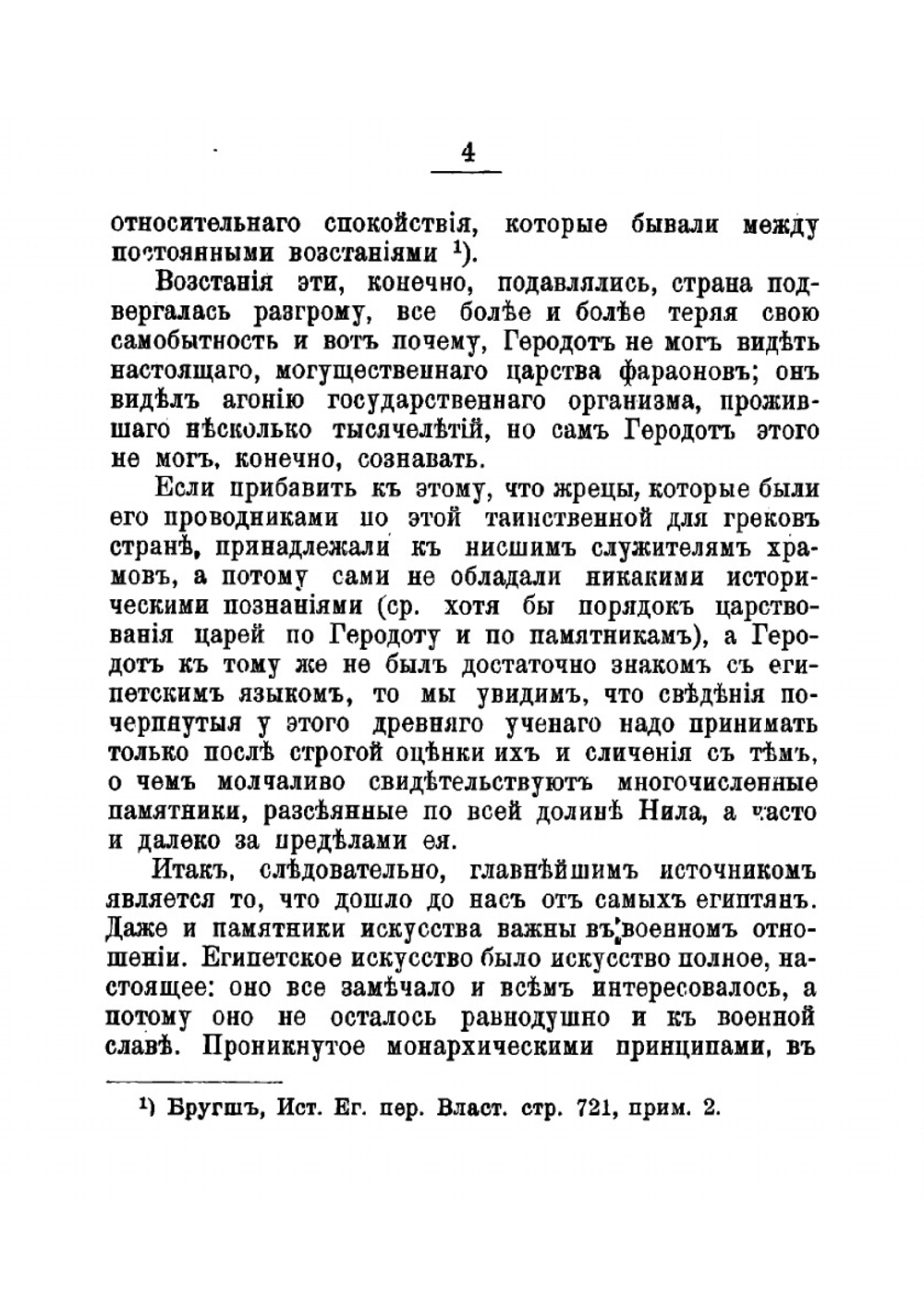 Военное искусство древнего Египта | Пасыпкин Евгений Александрович