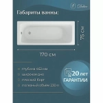 Ванна чугунная Delice Biove Comfort DLR220509RB-AS 170х75 белая с черными матовыми ручками