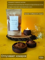 Благовония сыпучие Сибирский кедр