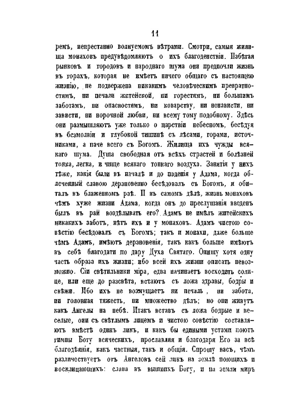История православного монашества на Востоке. Часть 1 | П. Казанский
