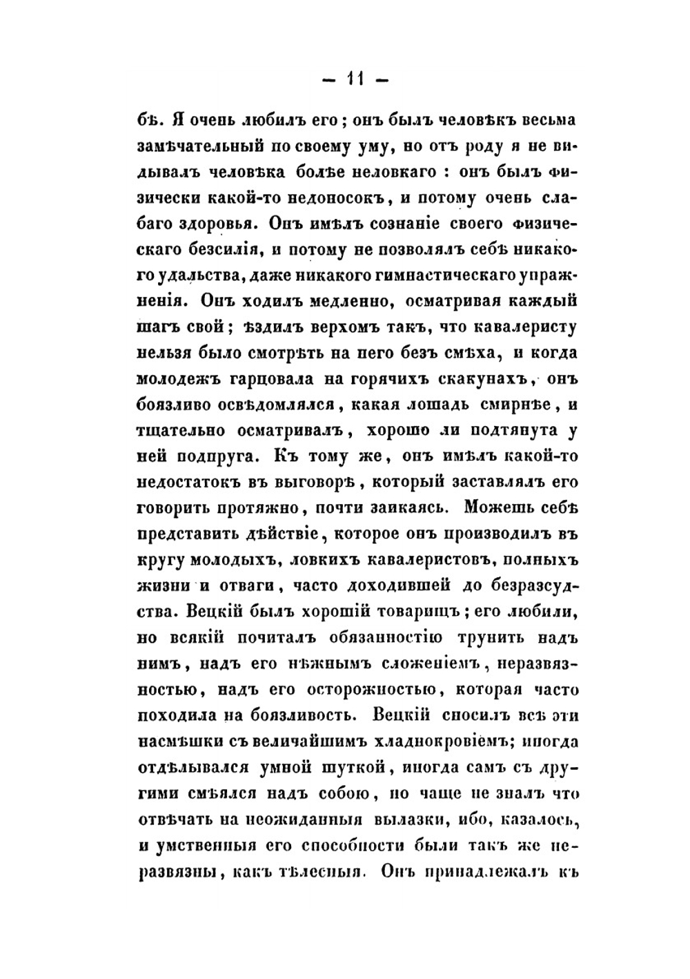 Сочинения князя В. Ф. Одоевского. Том 3 | В. Одоевский