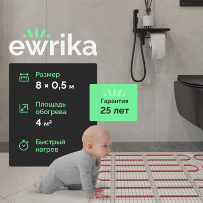 Теплый пол EWRIKA MAT EWR 150-4 самоклеящийся, под плитку, под паркетную доску, под керамогранит