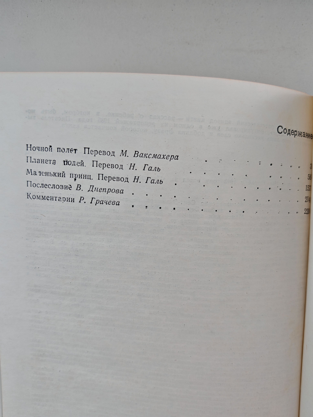Антуан де Сент-Экзюпери. Избранное