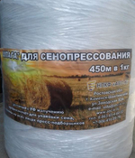Шпагат полипропиленовый белый СЕЛХОЗ "КАМЕНСК" 4кг, 2500м (1/2шт)