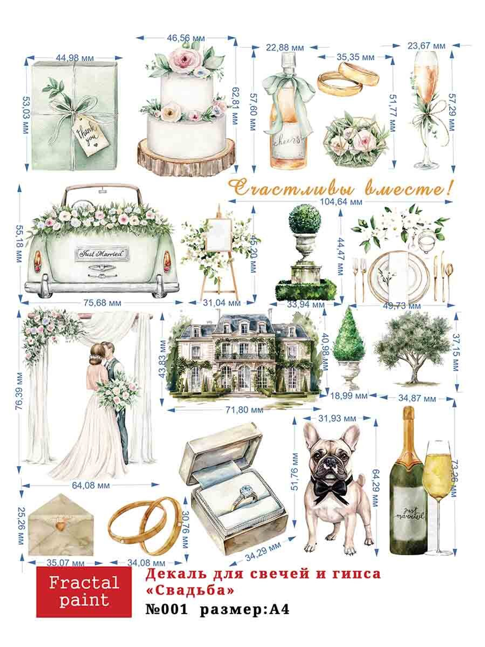 Трансфер переводной - декаль для свечей и гипса свадьба 001