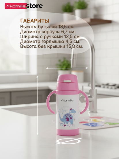Термос для детей 350 мл. Kamille KM-2085 с трубочкой и ручками