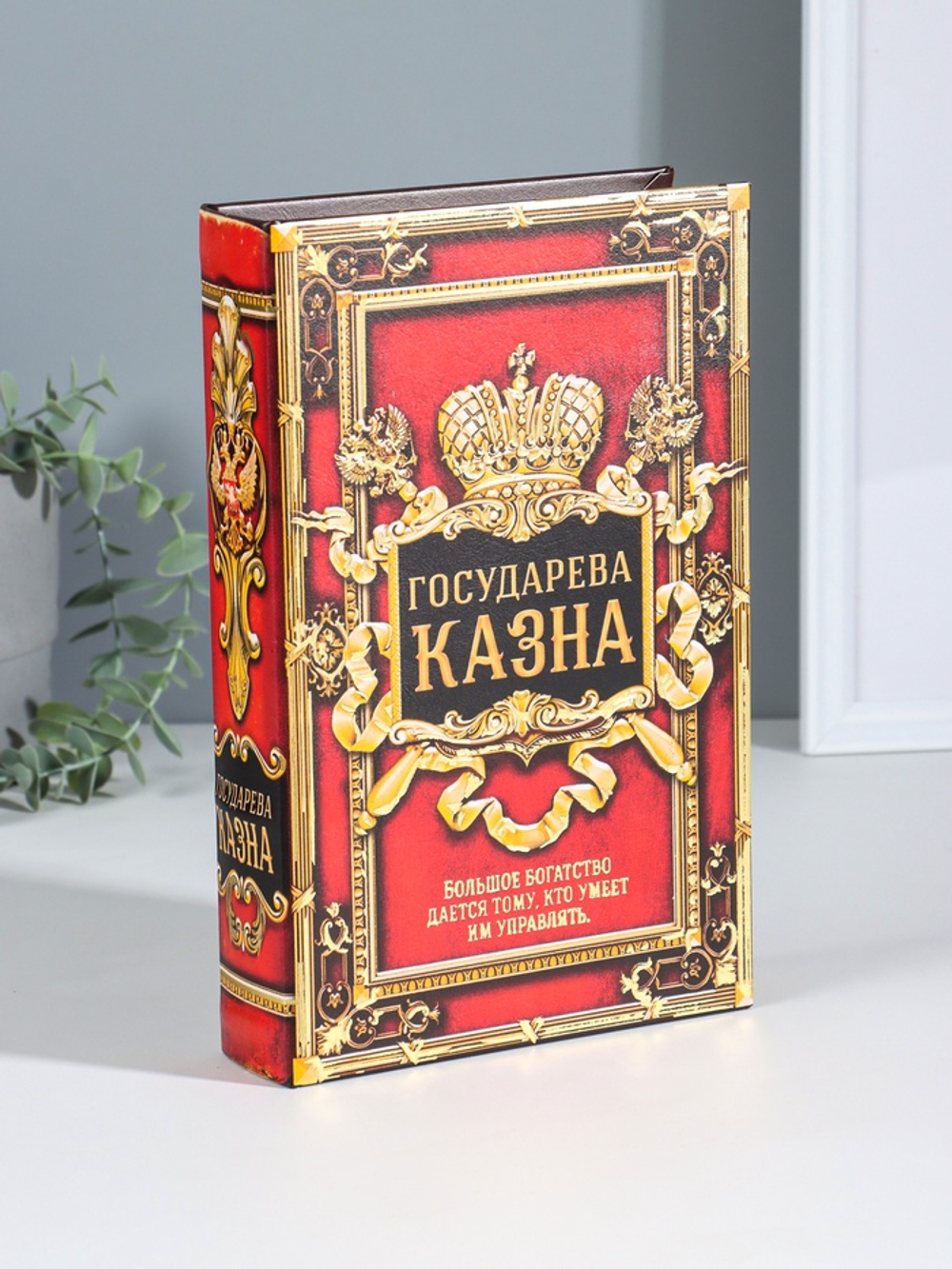 Шкатулка книга - сейф «Государева казна», дерево, искусственная кожа, 26×17×5 см