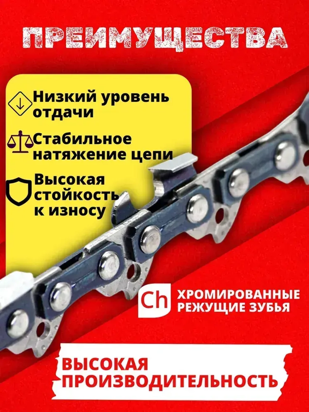 Цепь пильная для бензопилы 59 звеньев, шаг цепи 3/8 , ширина паза 1.3мм