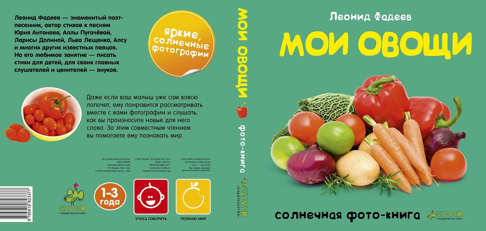 Мои овощи