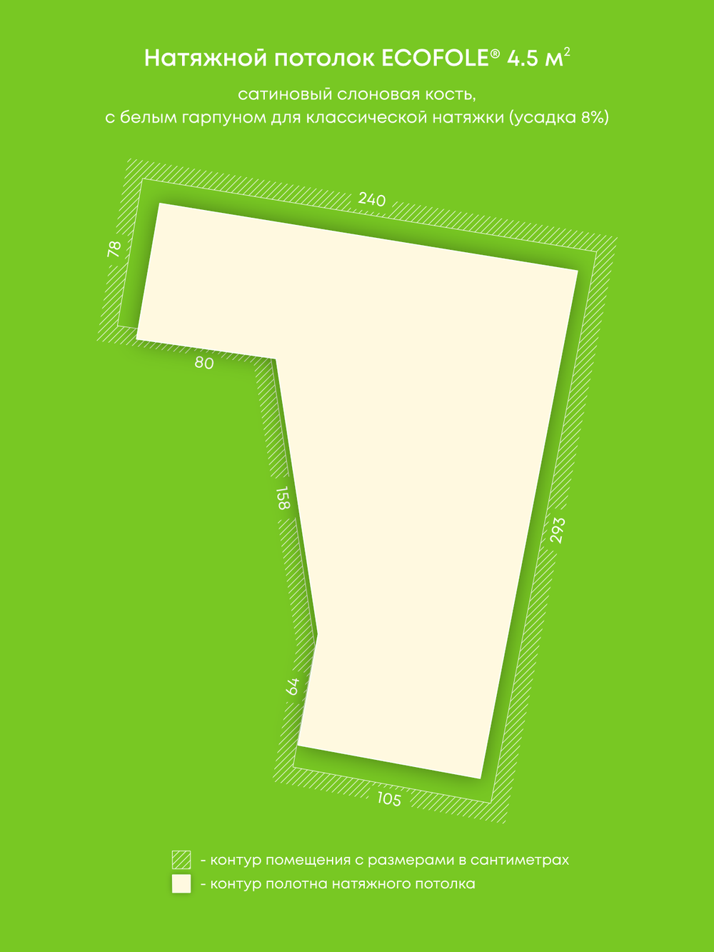 Сатиновый натяжной потолок 4.5 м2