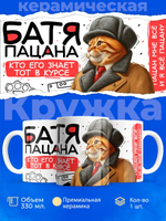 Кружка ТМ Ларец, слово пацана, 330мл, 1шт