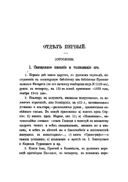 Описание рукописей, хранящихся в библиотеке Черниговской духовной семинарии | Лилеев Михаил Иванович