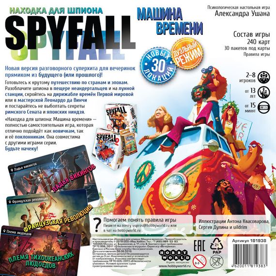 Игра &quot;Находка для шпиона: Машина времени&quot;