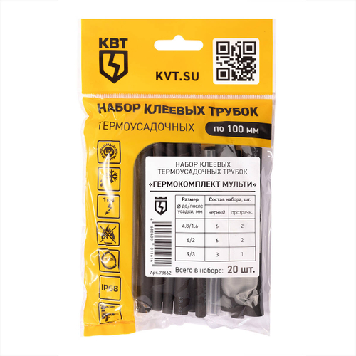 Набор термоусадочных трубок Гермокомплект Мульти КВТ