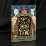 Карты Таро «Обучающая колода Райдера Уэйта», 78 карт
