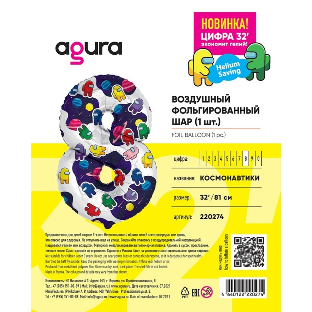 Цифра "8" Among Us