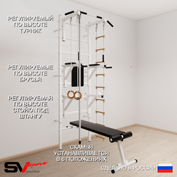 Шведская стенка Sv Sport усиленная 608 (Турник стандарт/Брусья/Стойка/Скамья/Канат/Кольца/Лестница)