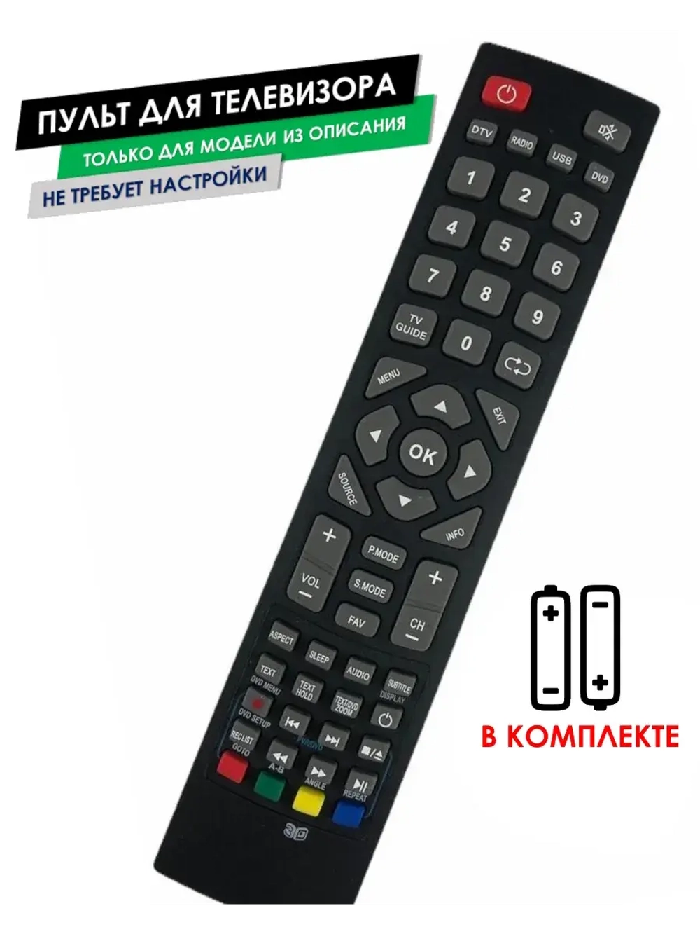 Пульт для телевизора LC-40FG3242E Sharp с батарейками