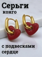 Серьги конго с подвесками сердце бижутерия