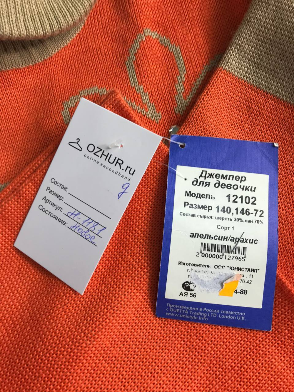 Джемпер теплый с шерстью в составе на рост 140 см, на 10 лет, новый