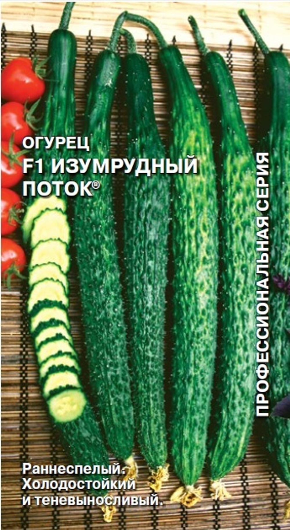 Огурец Изумрудный поток F1 Седек