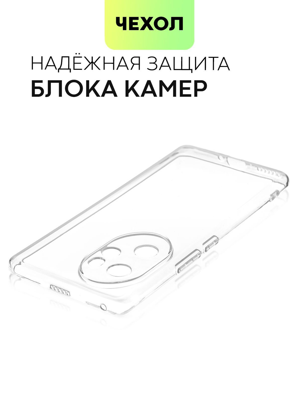 Чехол BROSCORP для Honor 100 pro (арт.HW-H100PRO-TPU-01-TRANSPARENT )