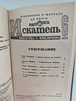 Искатель (конволют) № 5, 1974 и № 6, 1979 и отдельные рассказы