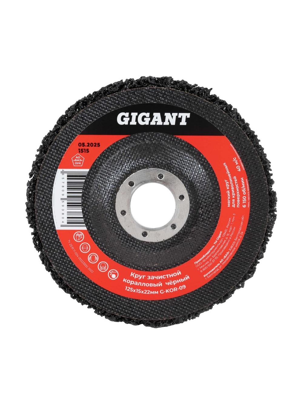 Диск абразивный коралловый черный 125х22 мм, 5 шт Gigant G-KOR-09-5