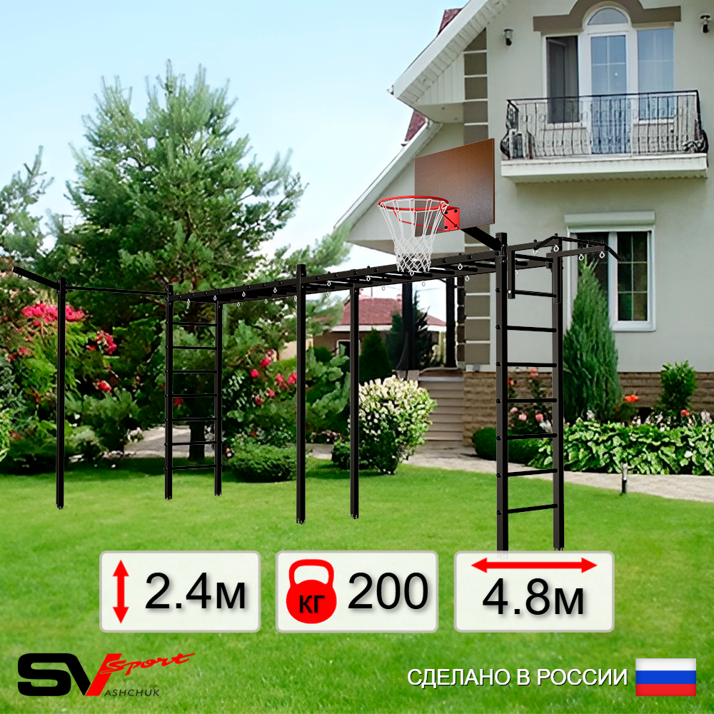 Уличная шведская стенка Sv Sport рукоход х 2 с комплектом турник прямой У50533К (Турник/Щит баскет/Кронш бокс)