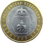 10 рублей 2010 СПМД ''Пермский край (Пермь, ЧЯП)'' UNC
