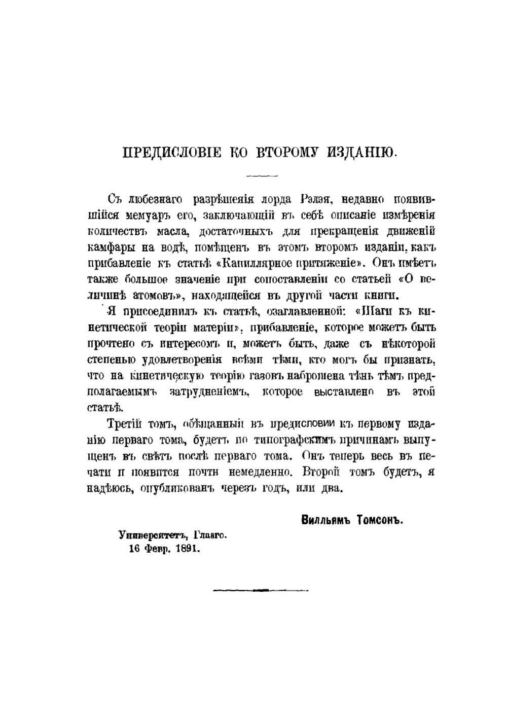 Строение материи. Популярные лекции и речи | В. Томсон