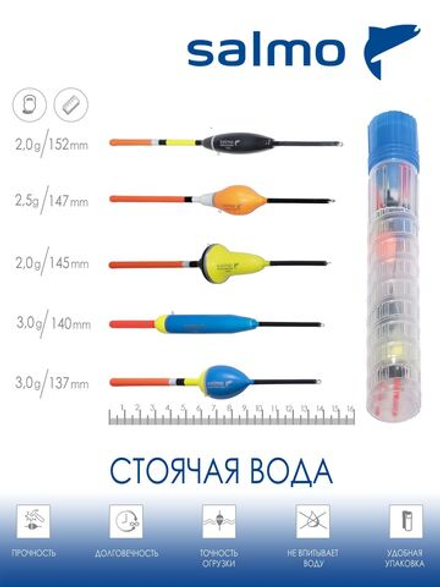 Набор полиуретановых поплавков Salmo PU СТОЯЧАЯ ВОДА в тубусе 5шт. набор индивидуальная упаковка