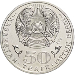 Kazakhstan, 50 Tenge 2015 – "550th Anniversary of the Kazakh Khanate", MS