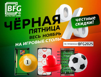 Чёрная пятница весь ноябрь!  Честные скидки на игротеку!