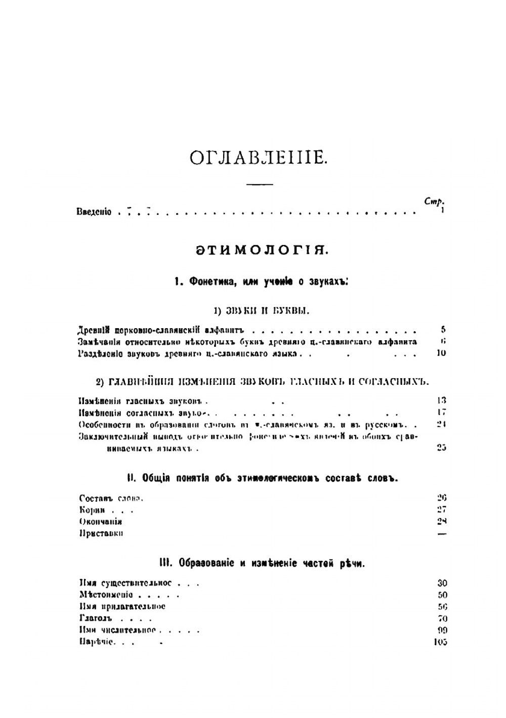 Грамматика древнего церковно-славянского языка | П.В. Смирновский