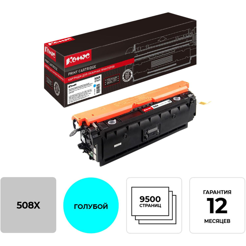 Картридж лазерный Комус 508X CF361X гол. для HP CLJ M252/M277