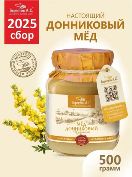Мёд донниковый натуральный Берестов 500 г стеклянная банка