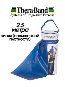 Лента-эспандер с сумкой 2,5 м Thera-Band
