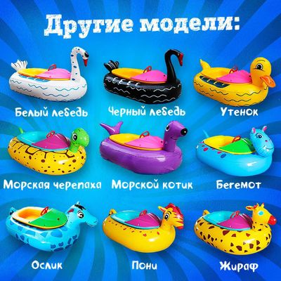 Электрическая бамперная лодка "Лебедь" на часовом механизме + аккумулятор